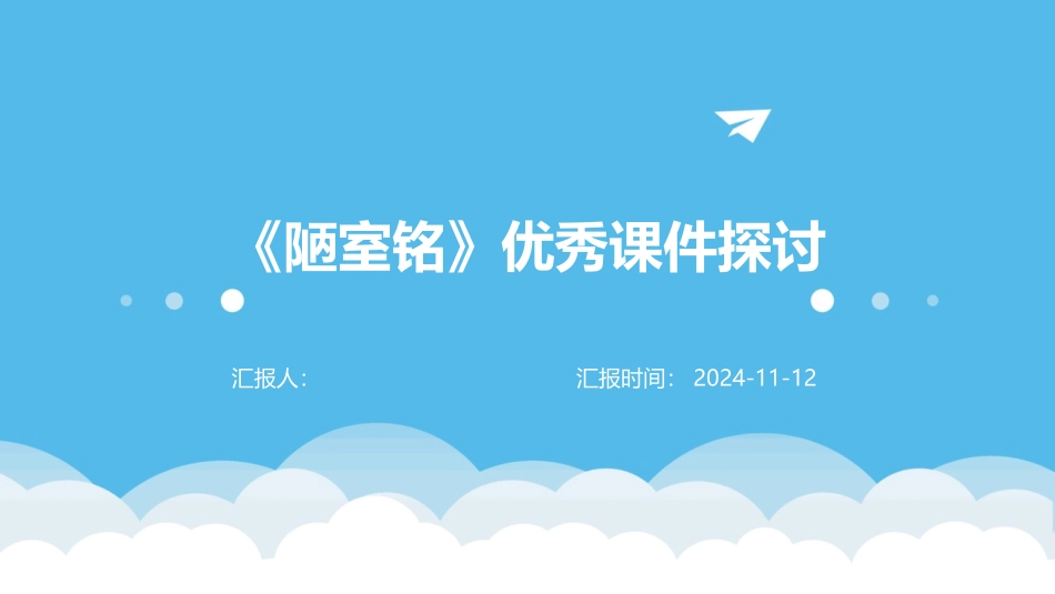 《陋室铭》优秀课件探讨_第1页