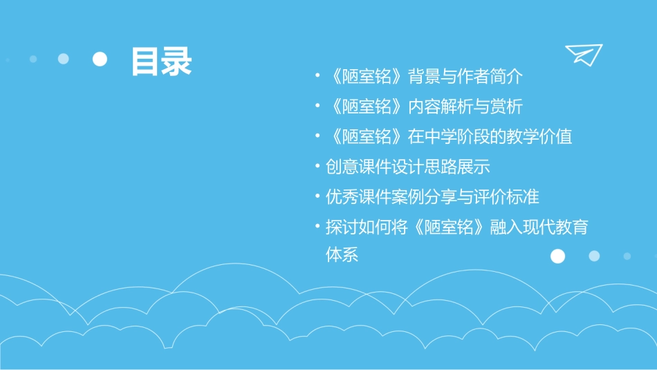 《陋室铭》优秀课件探讨_第2页