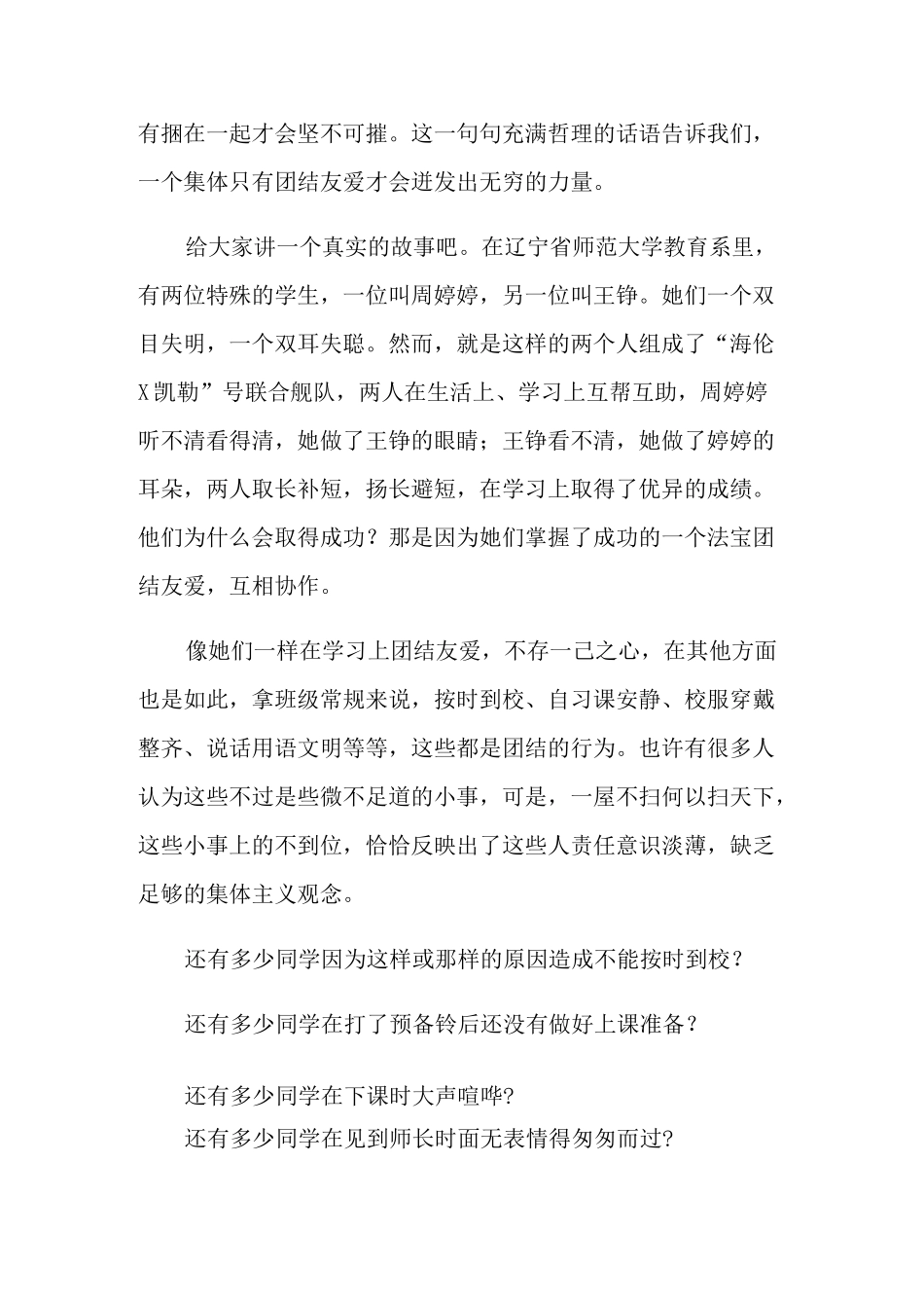 团结友爱互助的演讲稿6篇_第3页
