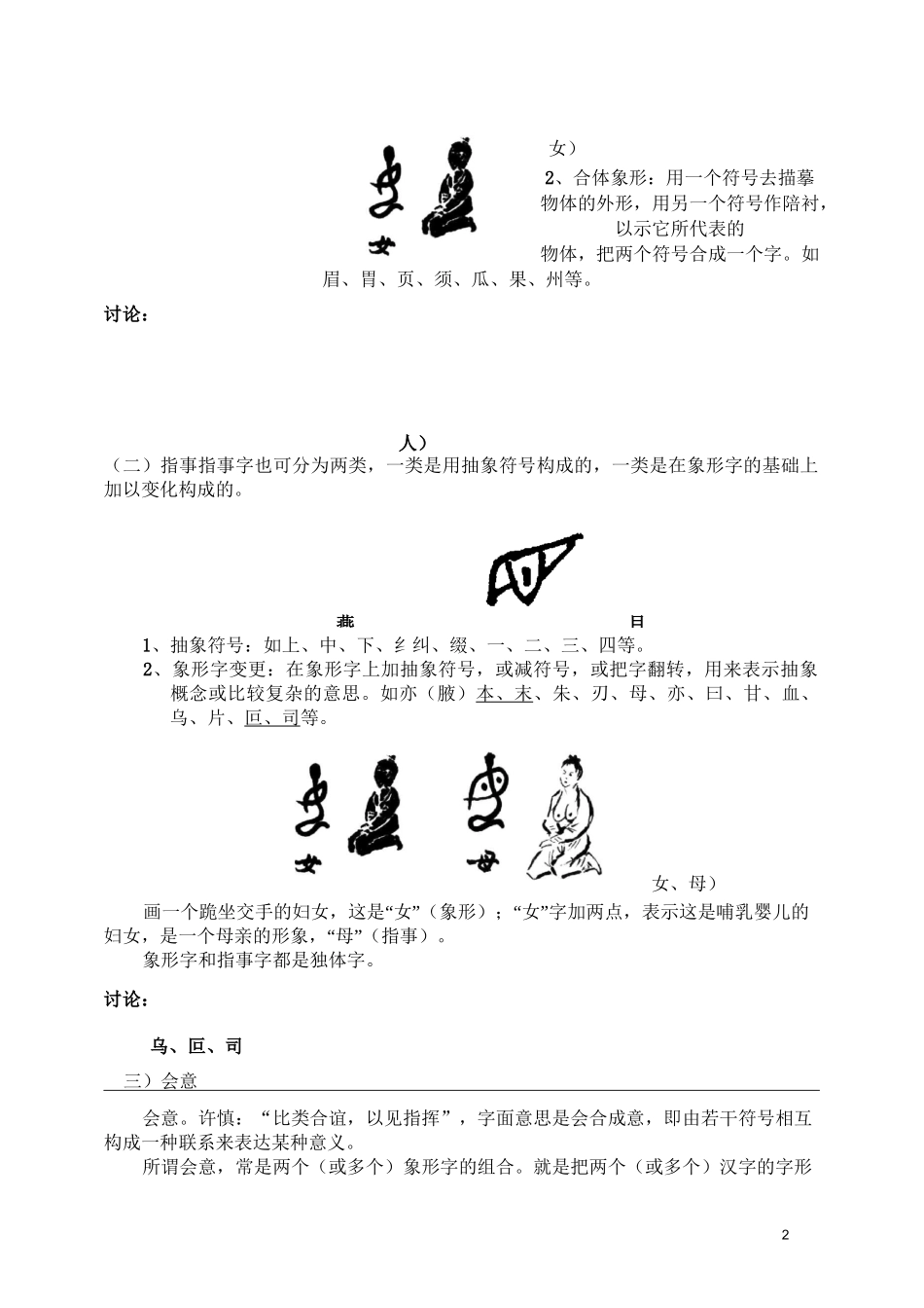 汉字的构造 教案_第2页