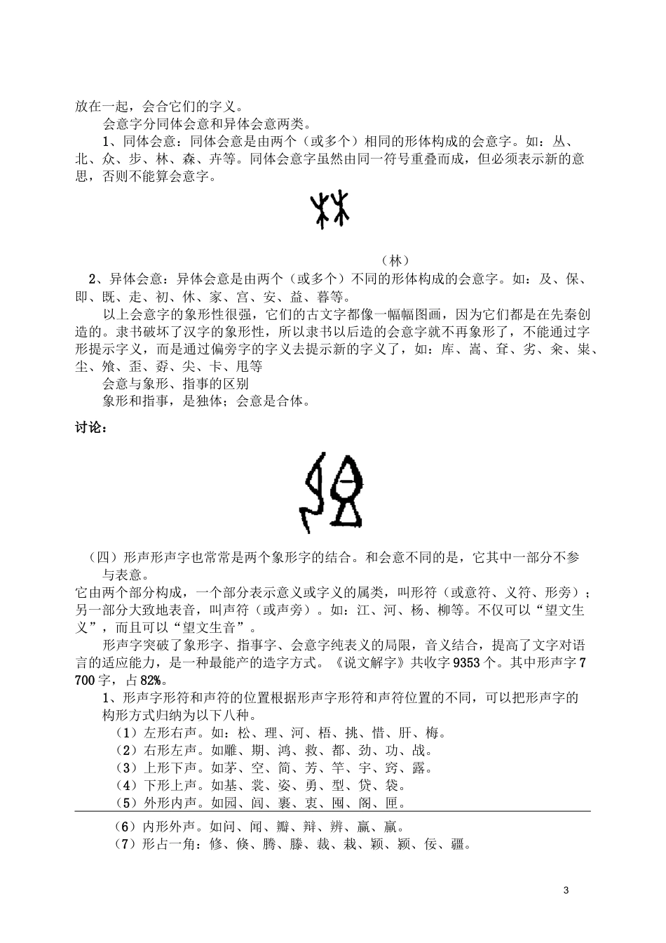 汉字的构造 教案_第3页