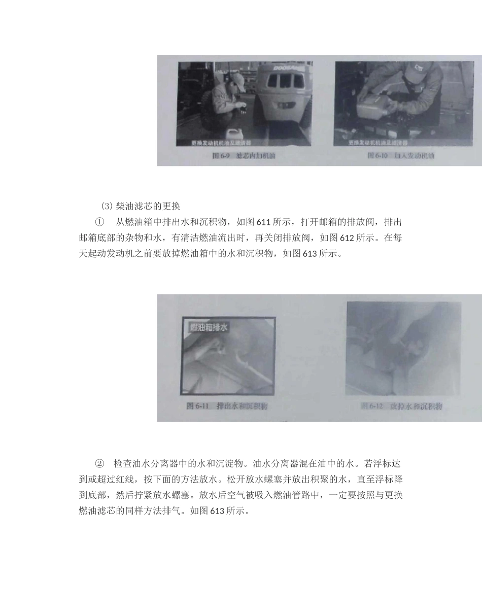 叉车维护保养方法_第3页