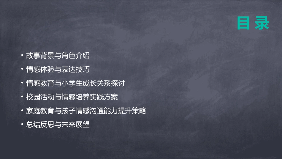 《小丑的眼泪》课件：探索情感教育的世界_第2页