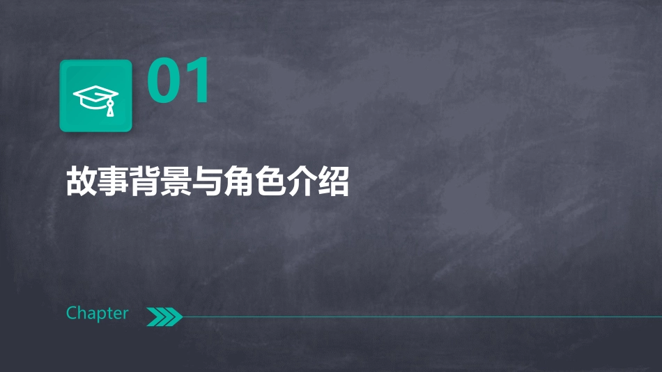 《小丑的眼泪》课件：探索情感教育的世界_第3页