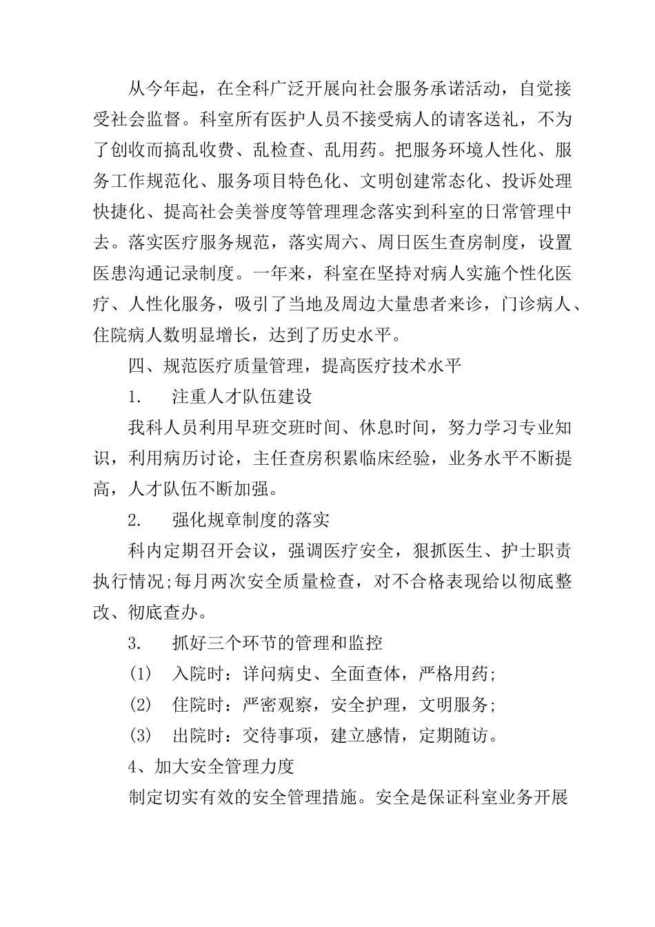 2020神经内科年终工作总结范文_第2页