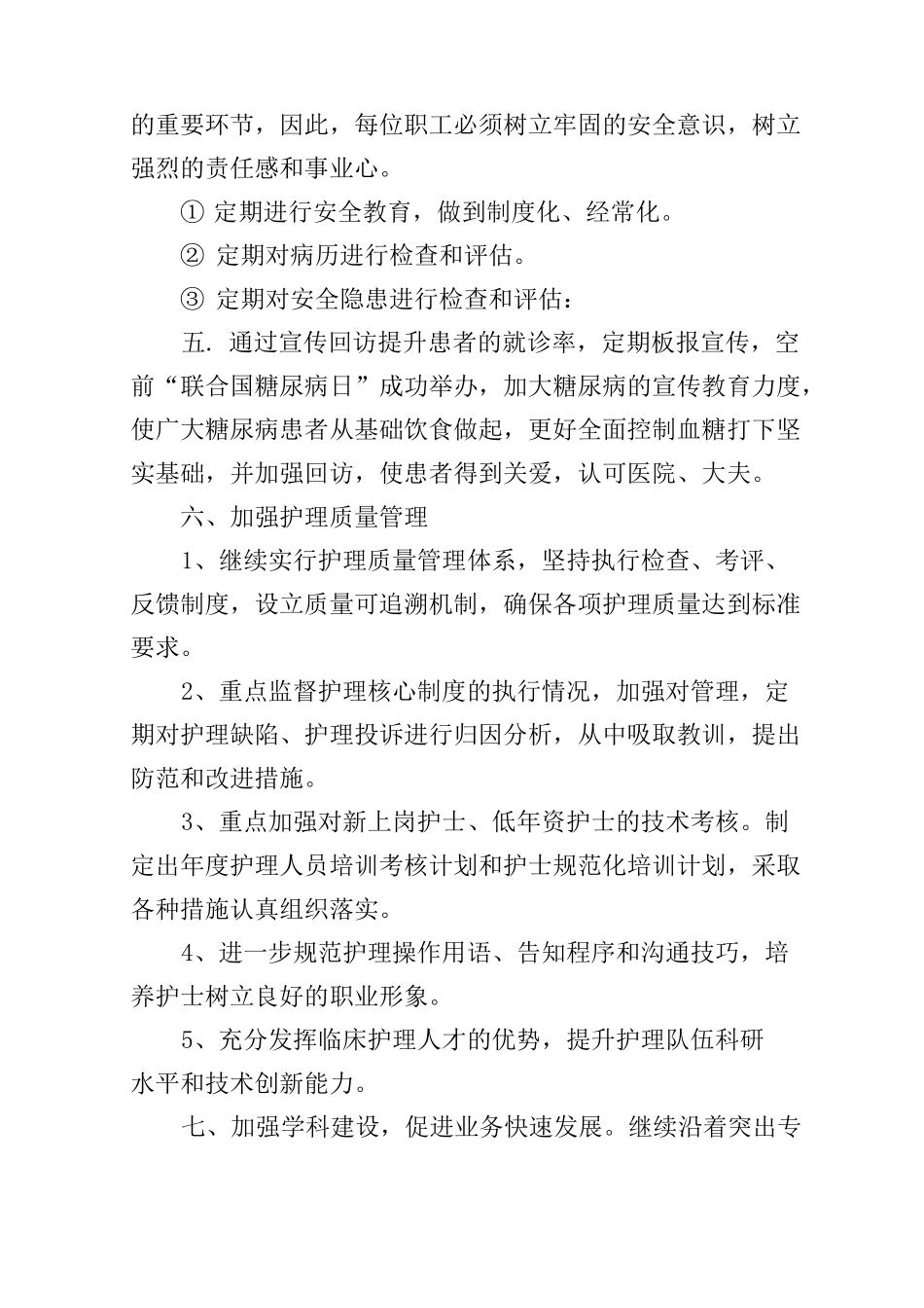 2020神经内科年终工作总结范文_第3页