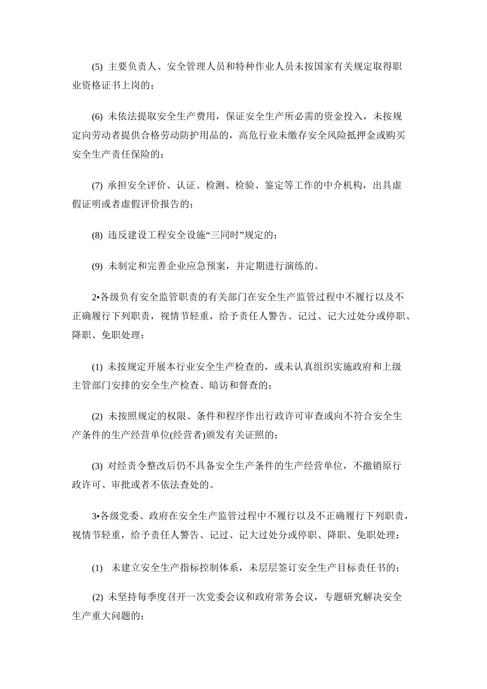 安全生产工作激励约束机制_第2页