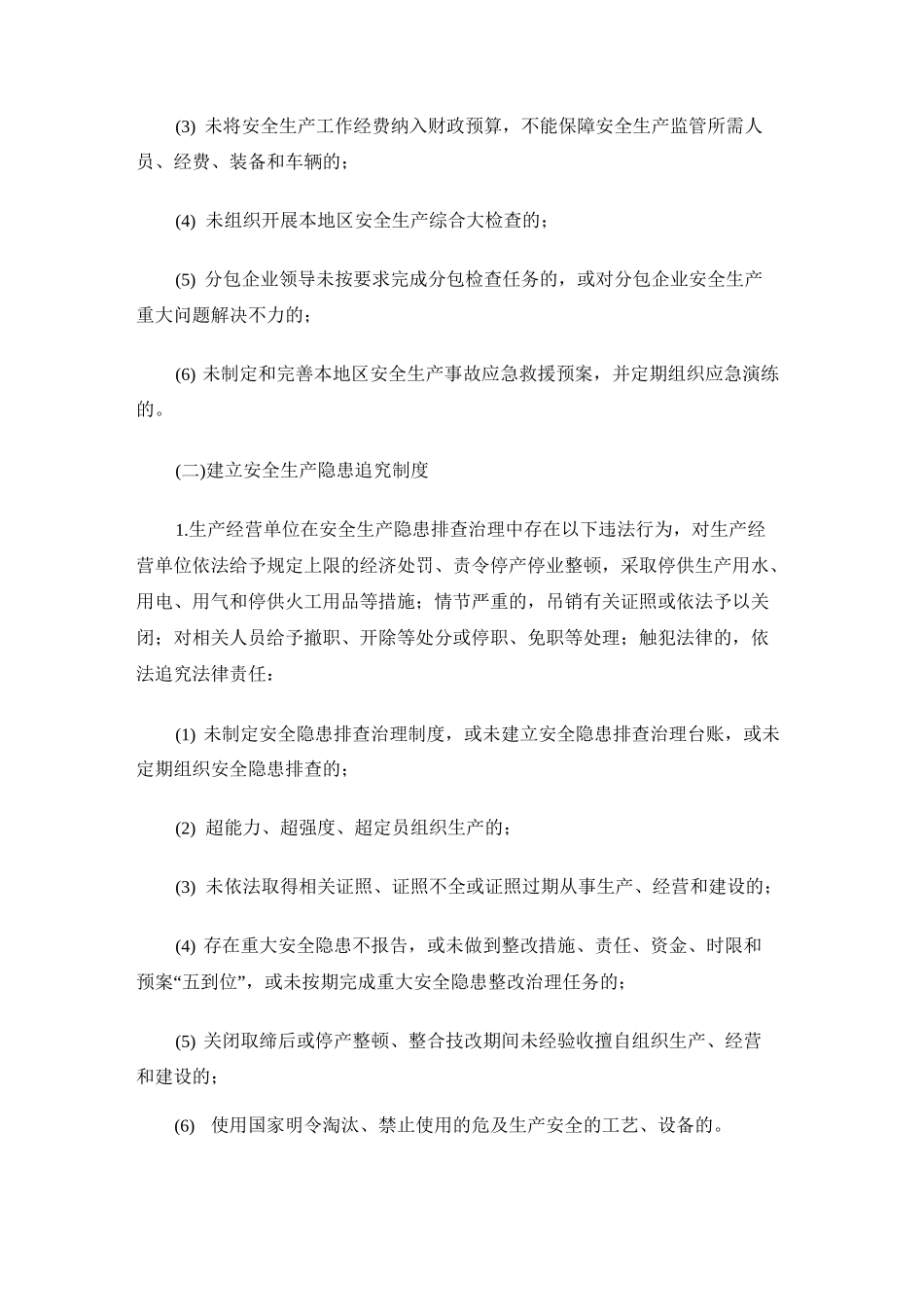 安全生产工作激励约束机制_第3页