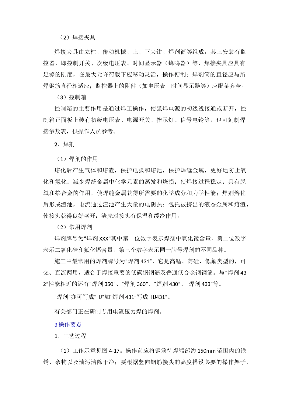 电渣压力焊施工工艺_第2页