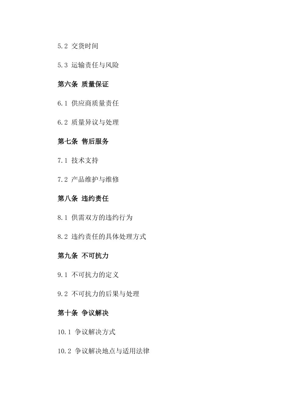 2024年供需双方钢材订购条款_第3页