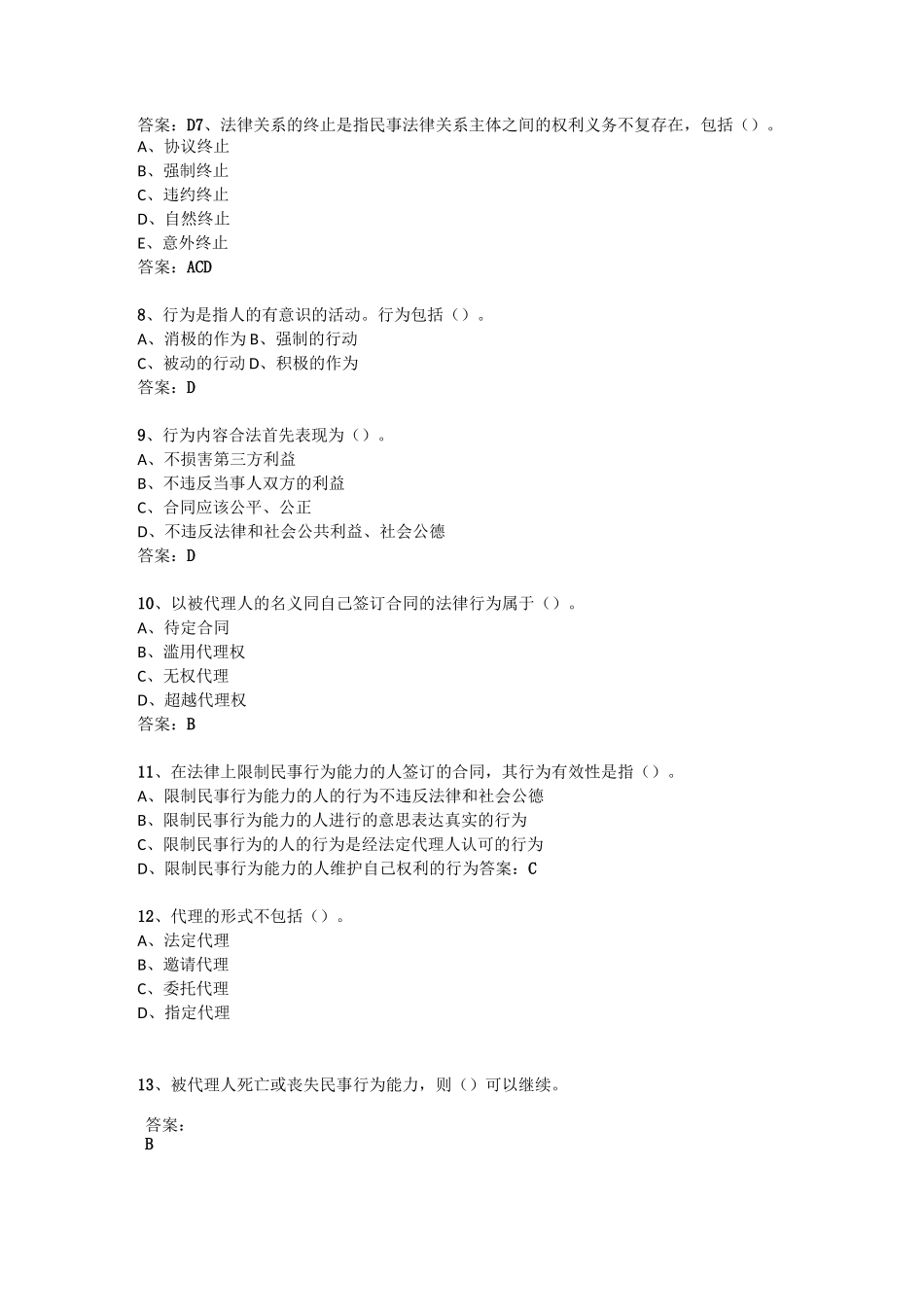 历年一级建造师考试真题在现(网络版)_第2页