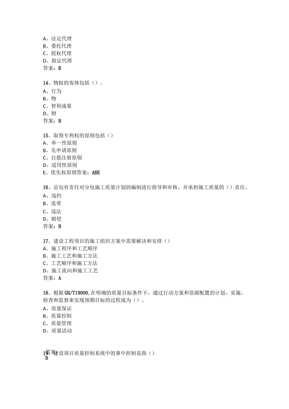 历年一级建造师考试真题在现(网络版)_第3页