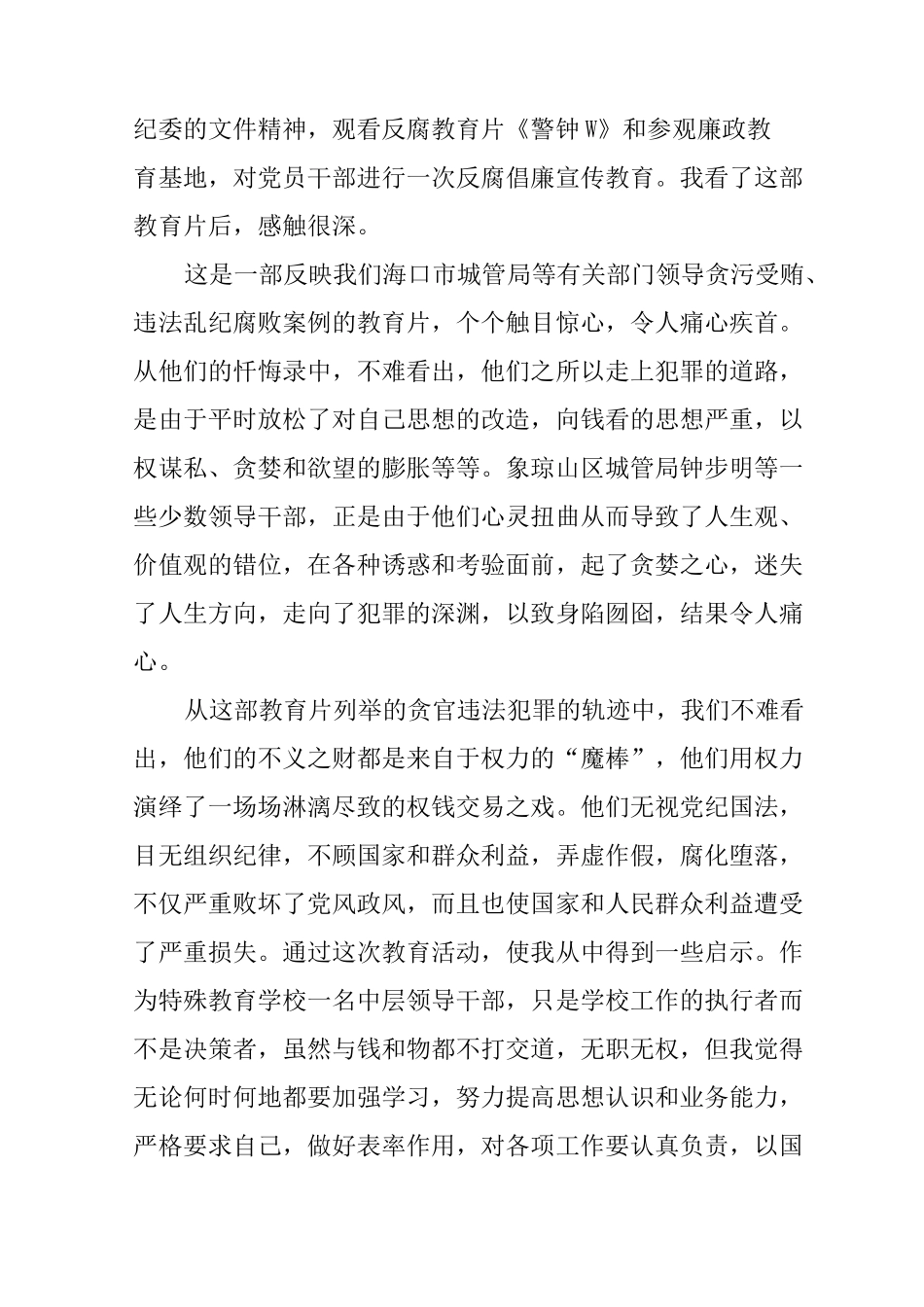 XX警示教育片警钟观后感_第2页