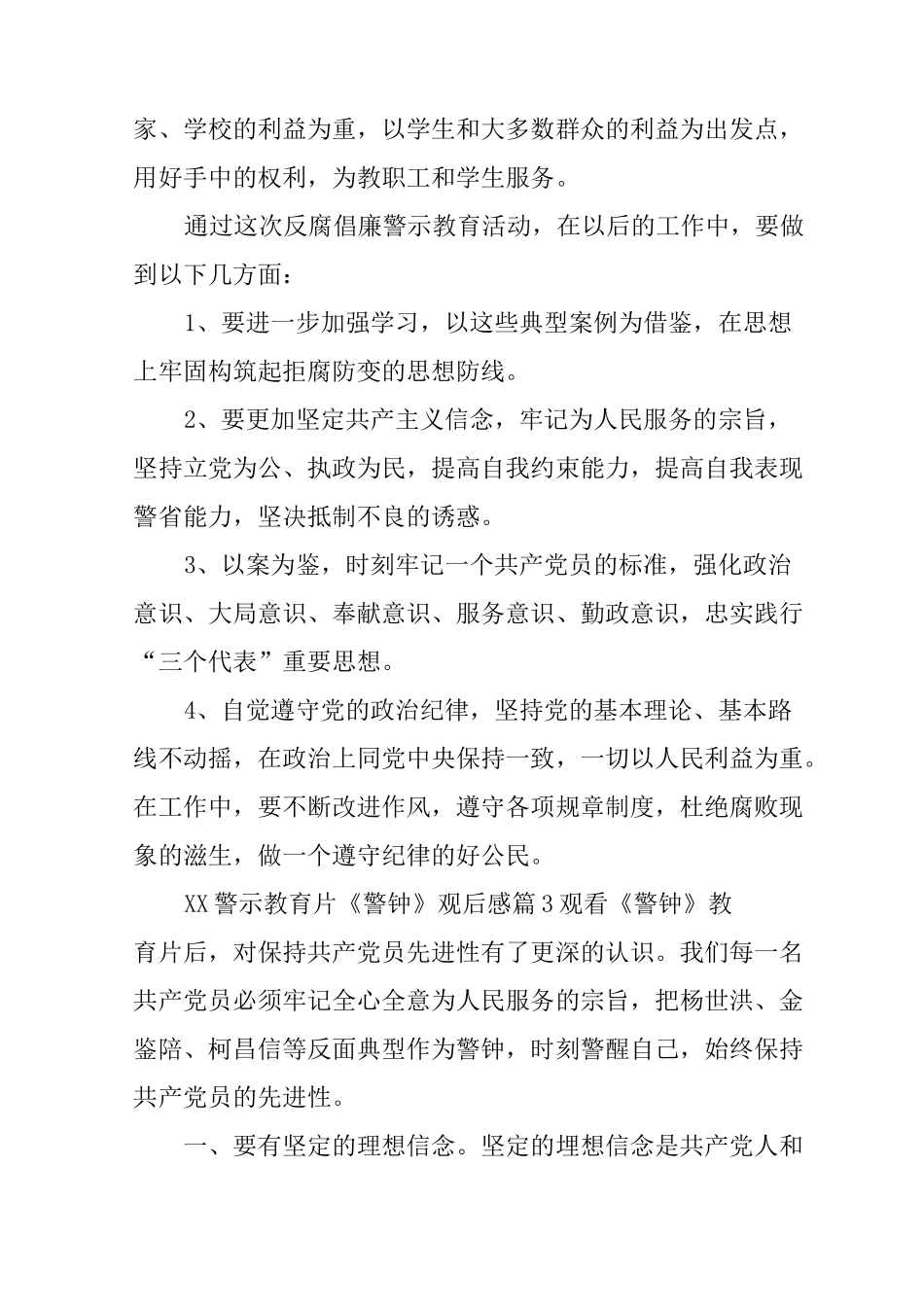 XX警示教育片警钟观后感_第3页