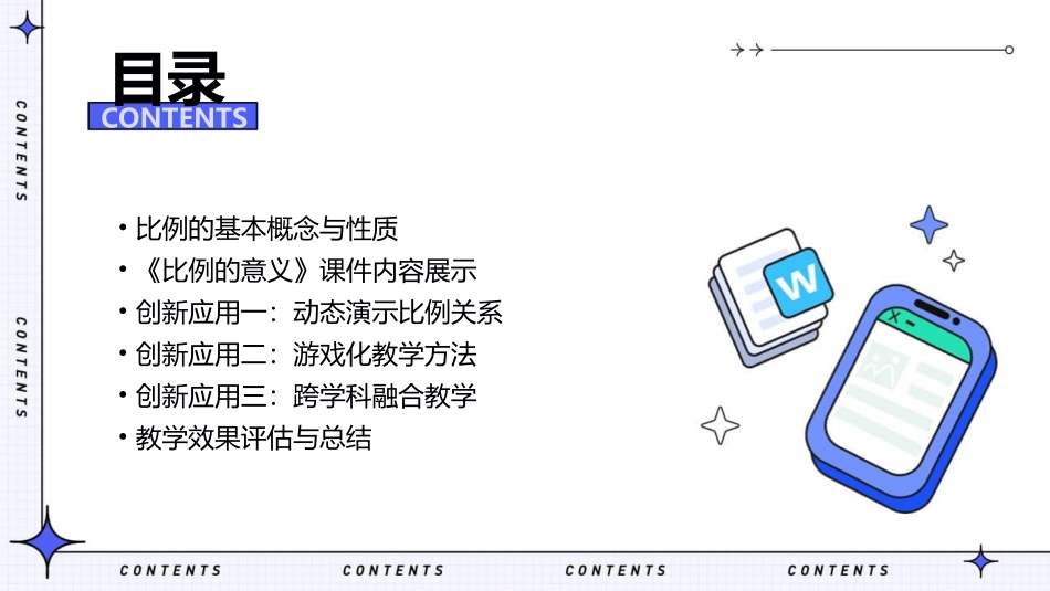 2024年课堂实践：《比例的意义》课件的创新应用_第2页