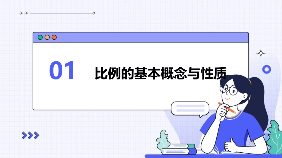2024年课堂实践：《比例的意义》课件的创新应用_第3页