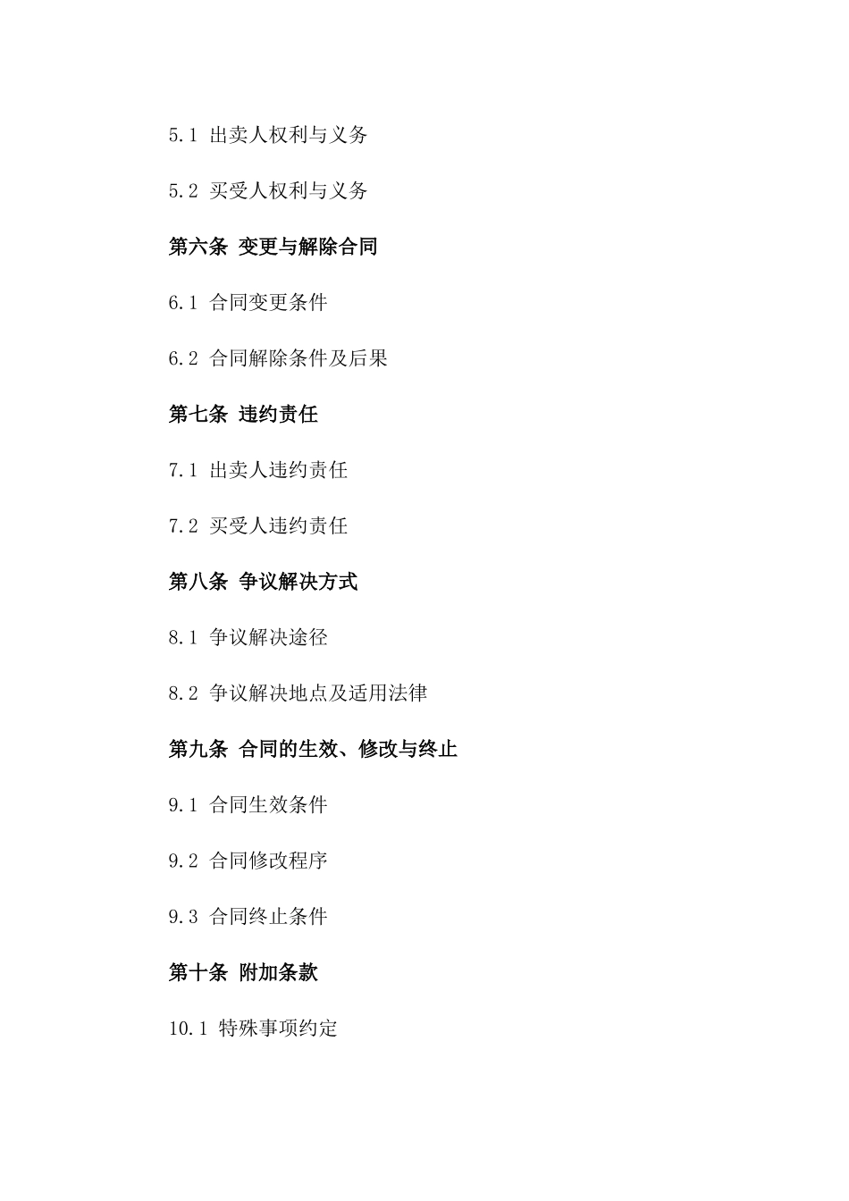 2024年城市公寓购房合同_第3页