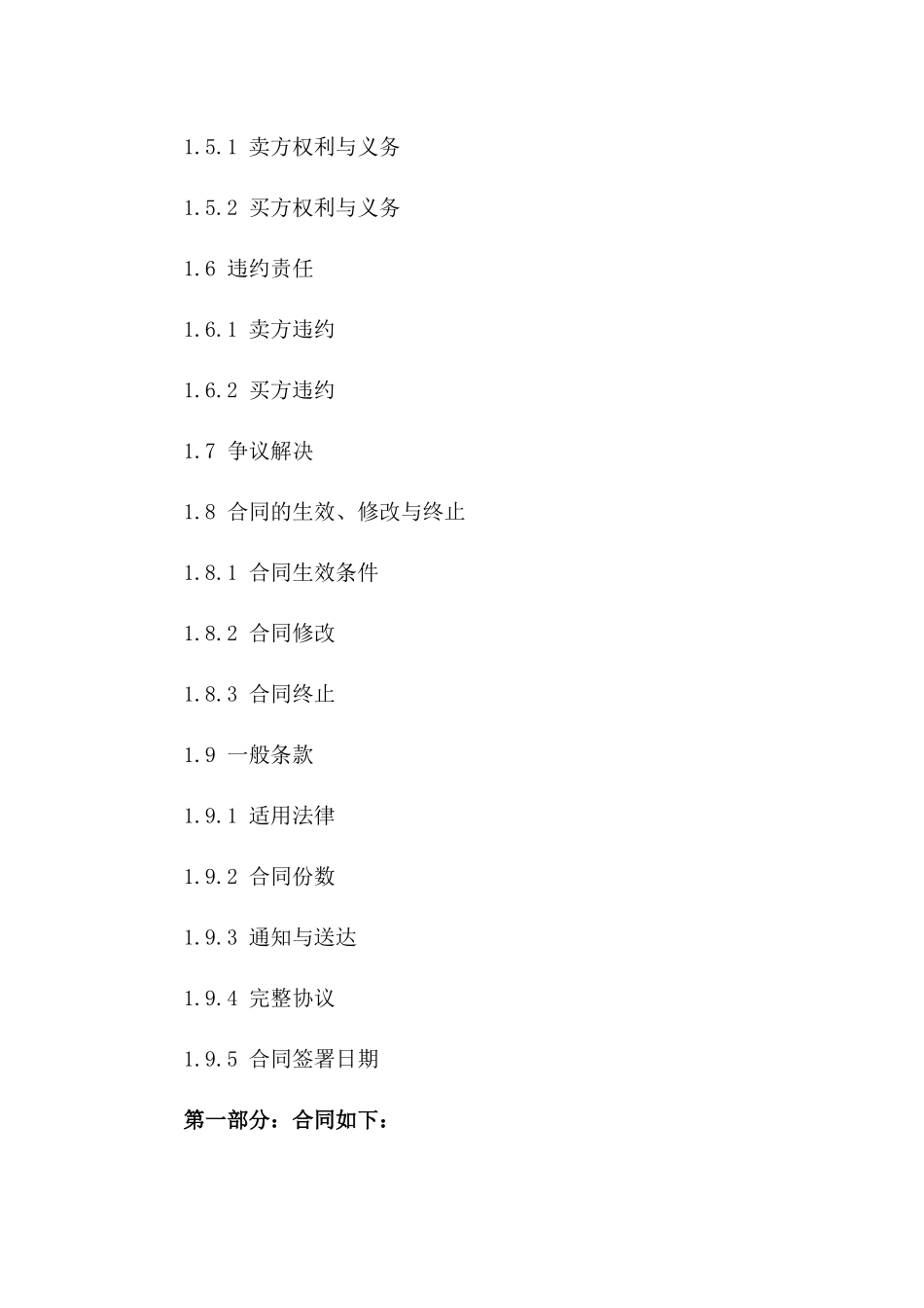 2024年修订版卖方购房合同_第3页