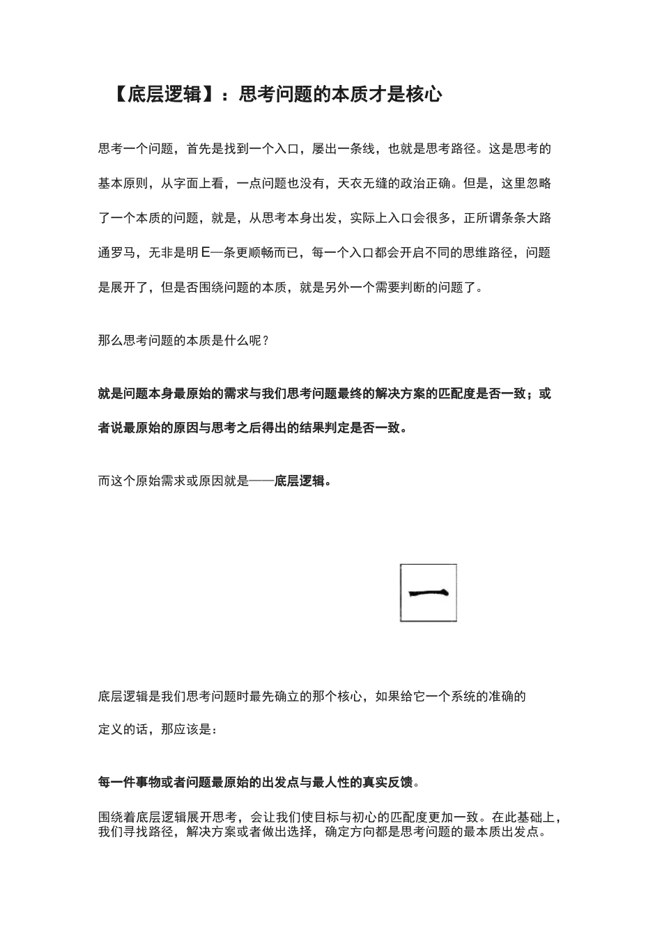 什么是底层逻辑？_第2页
