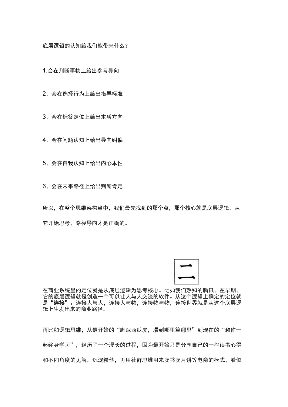 什么是底层逻辑？_第3页