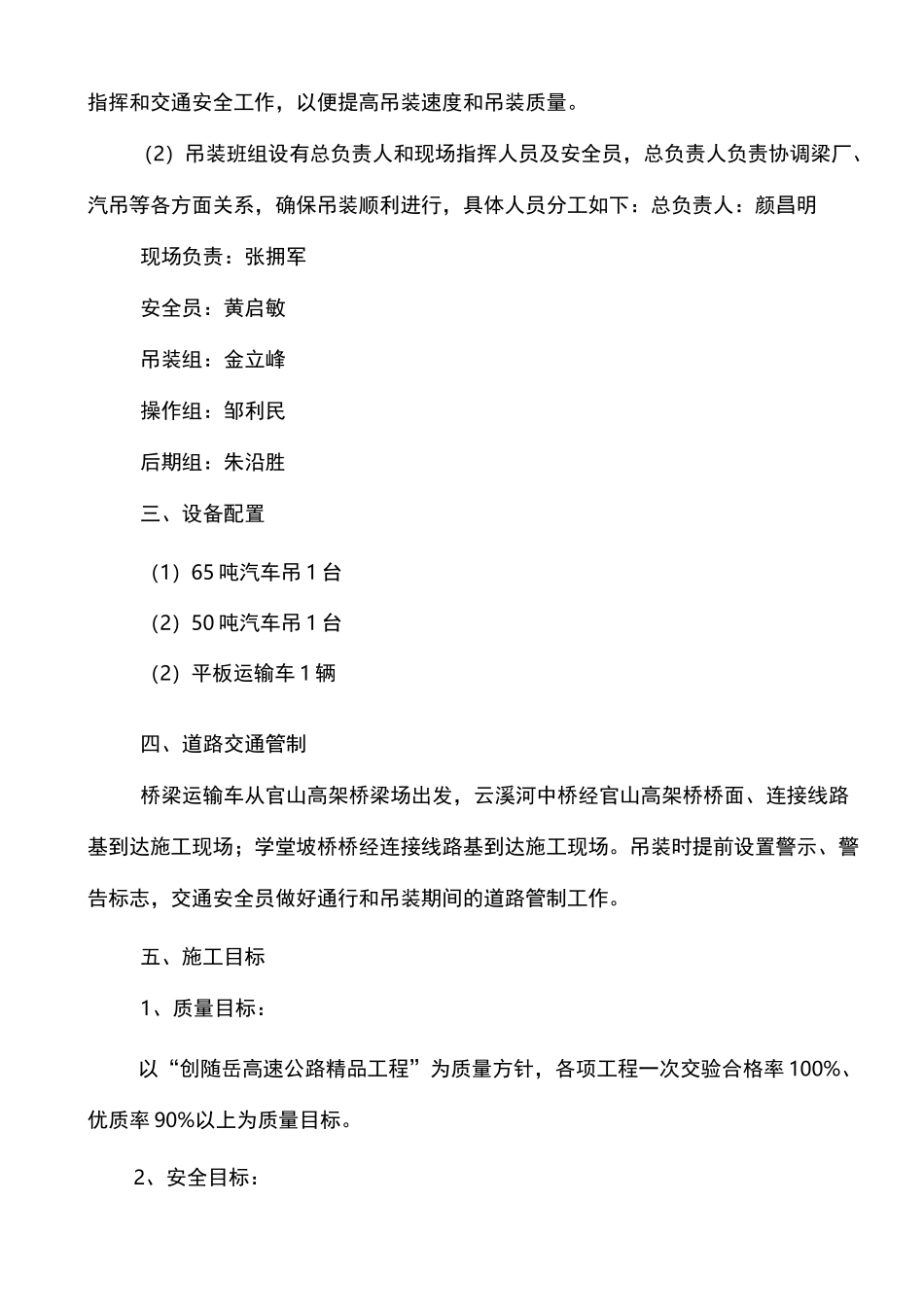 空心板预制安装方案_第2页