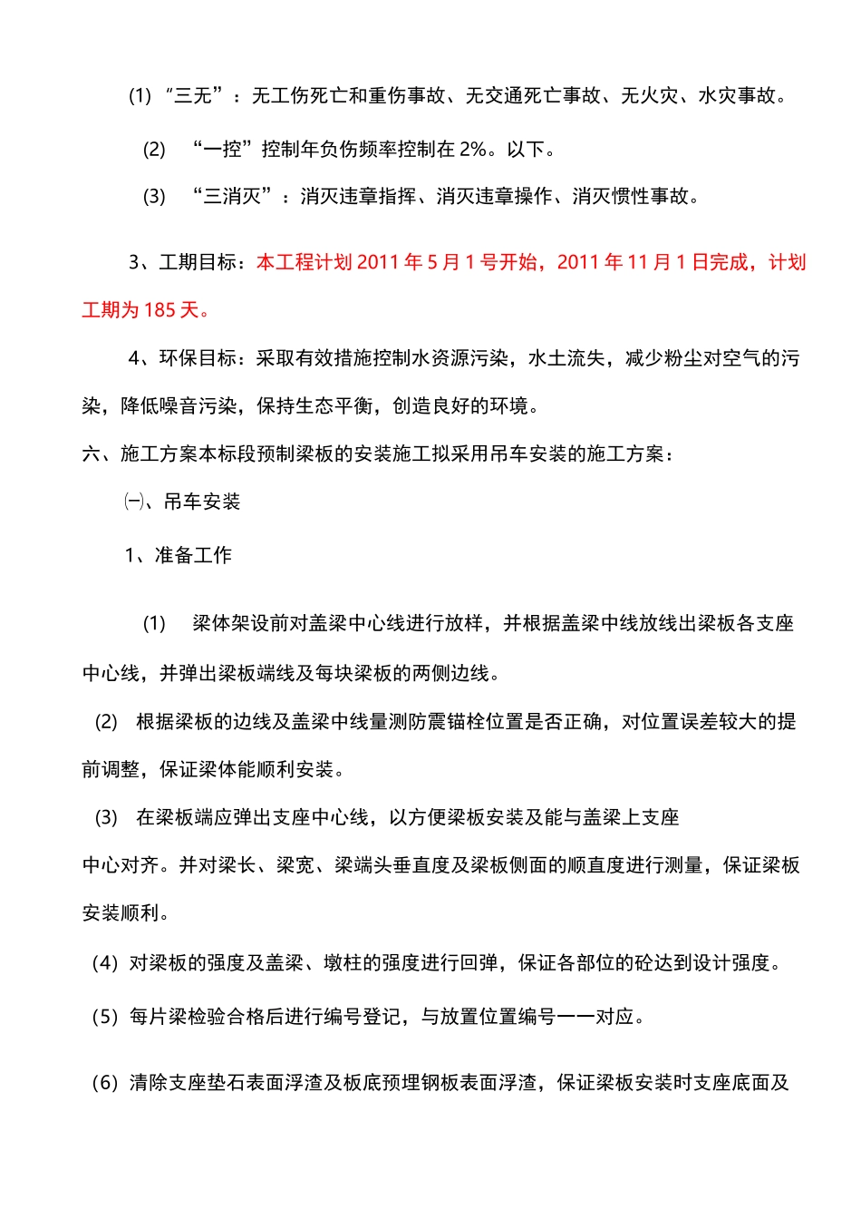 空心板预制安装方案_第3页