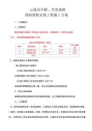 空心板预制安装方案