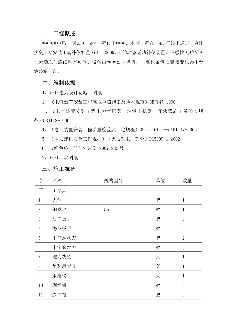 12、无功补偿SVG安装_第2页