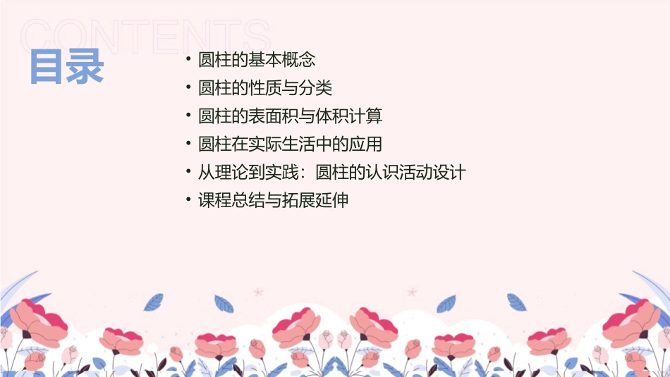 《圆柱的认识》课件攻略_第2页