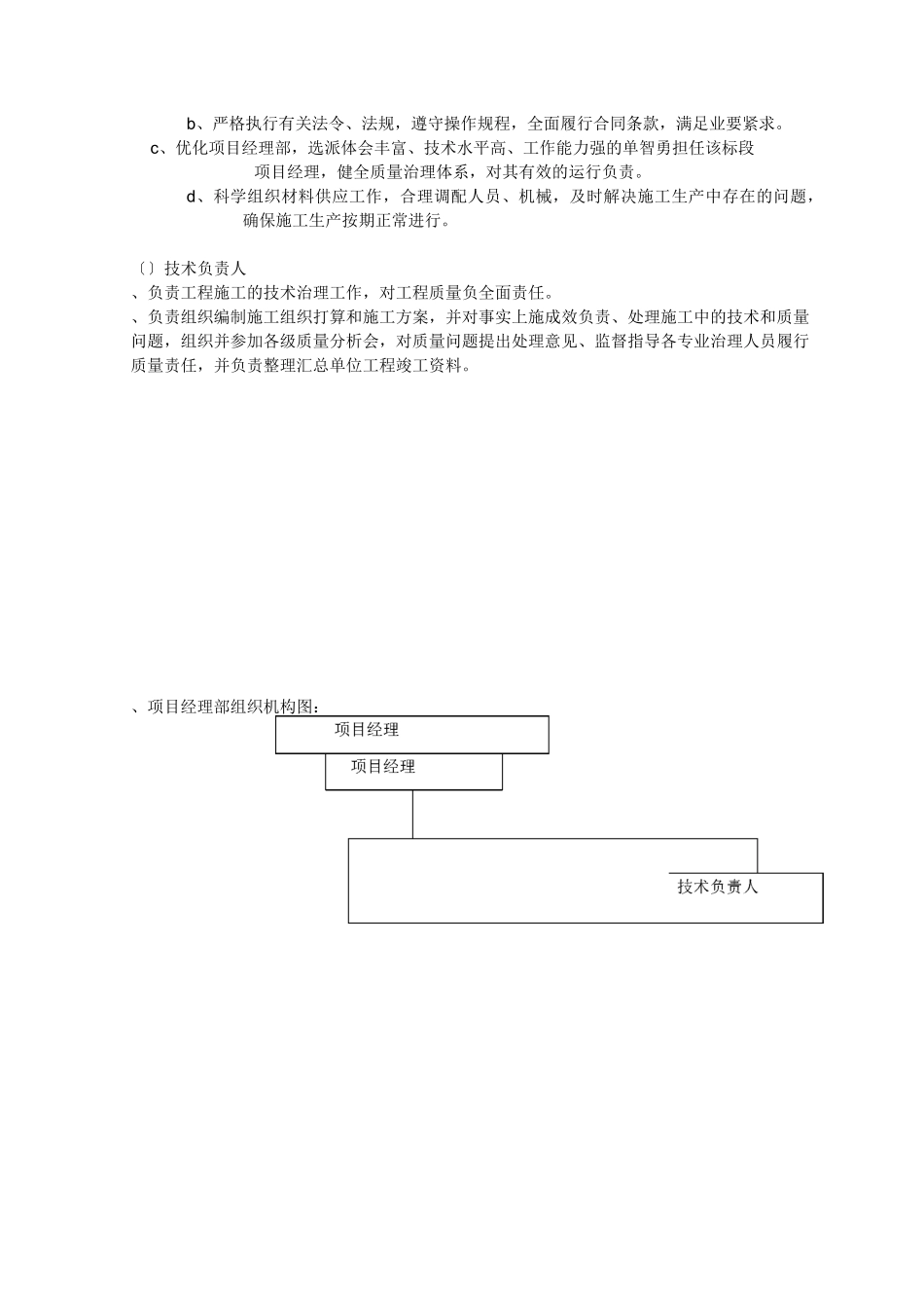 污水管网改造工程施工组织设计方案_第3页