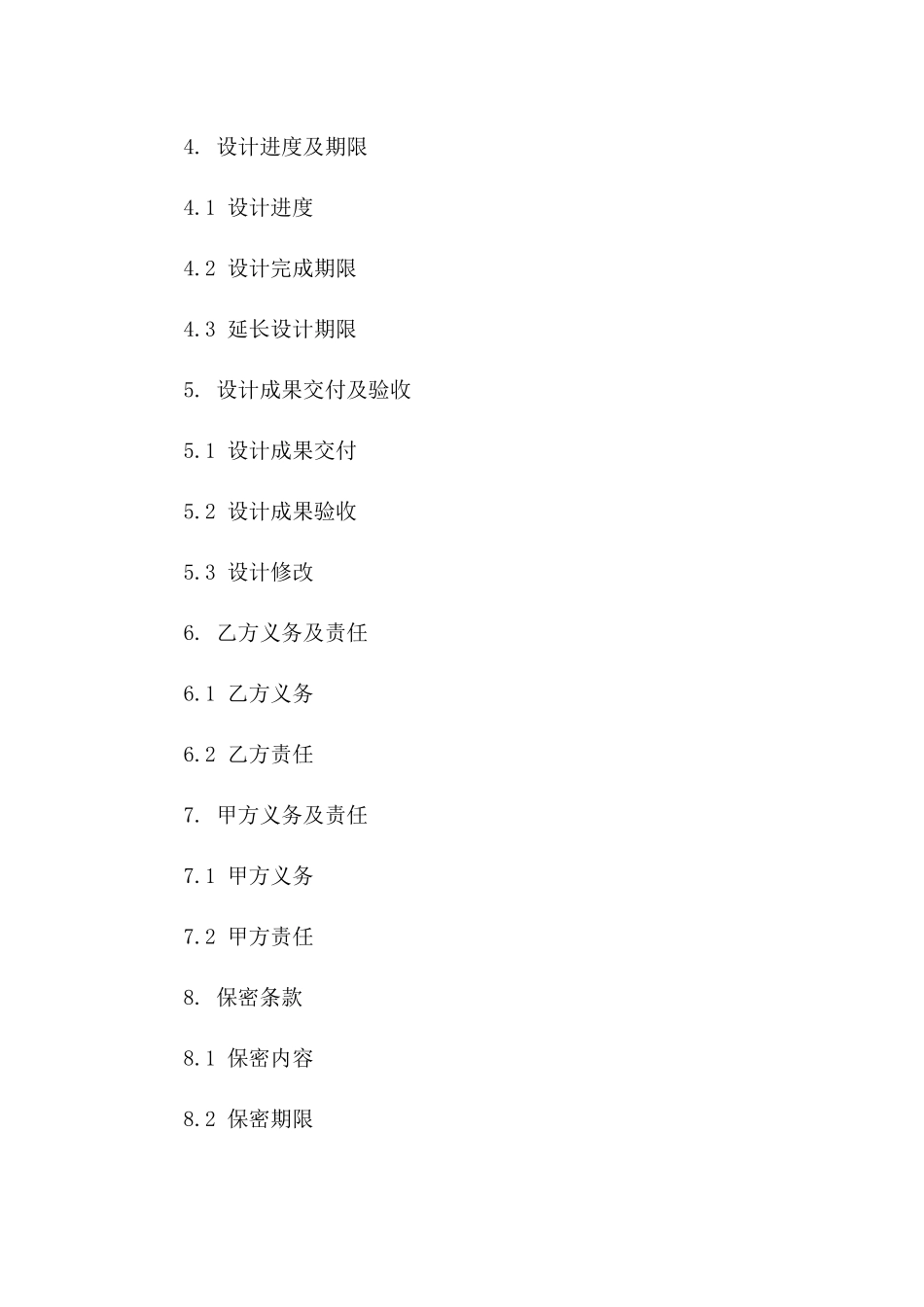 2024年办公楼装饰设计合同范本_第3页