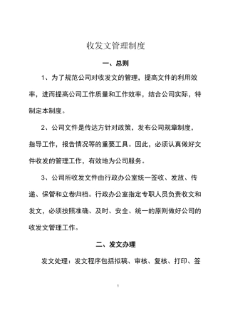 收发文管理制度