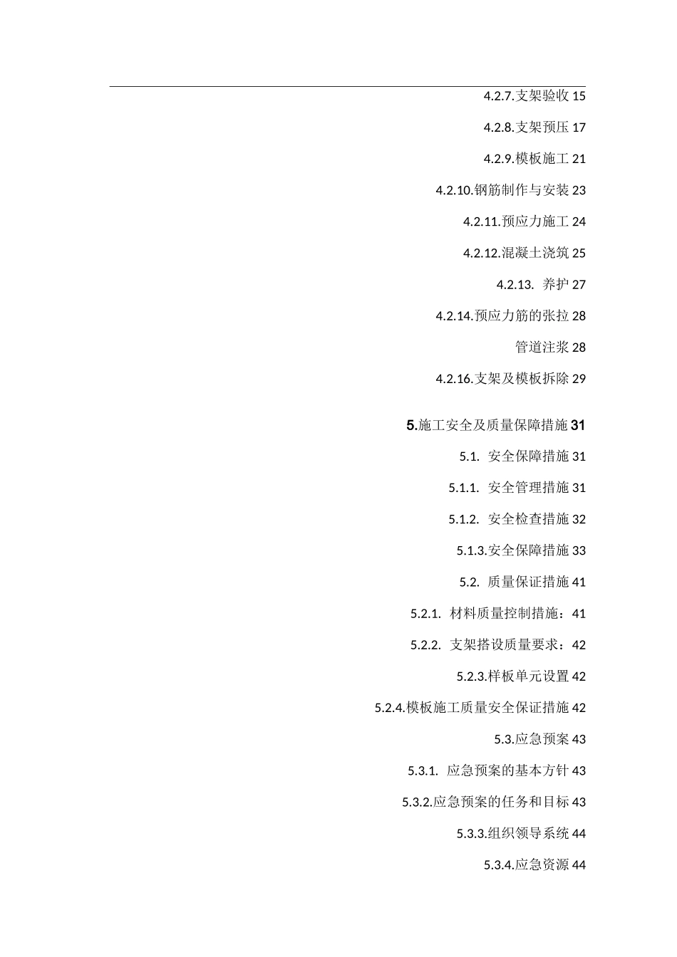 现浇箱梁满堂支架专项施工方案(钢管式支架)_第2页