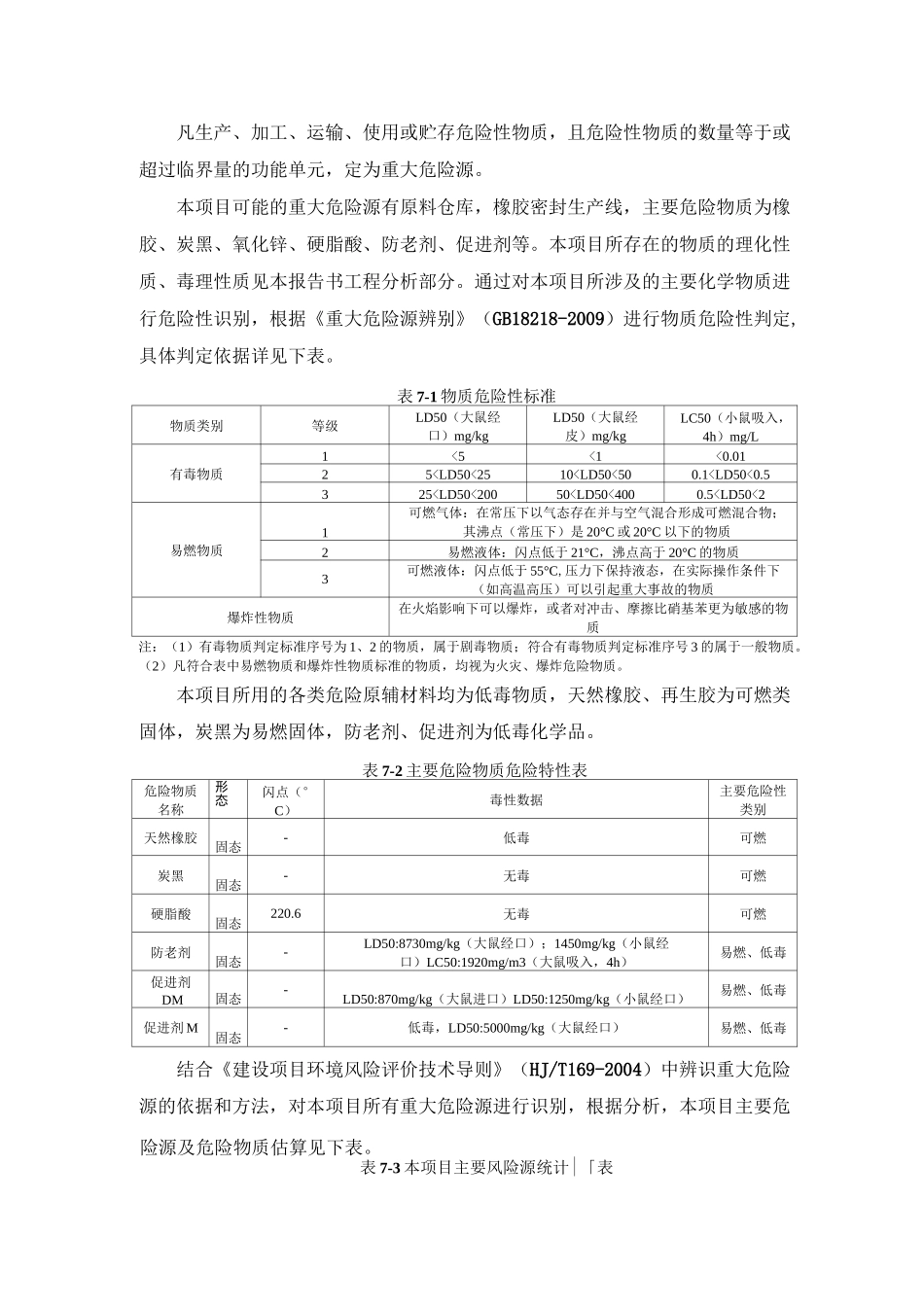 环境风险评价_第2页