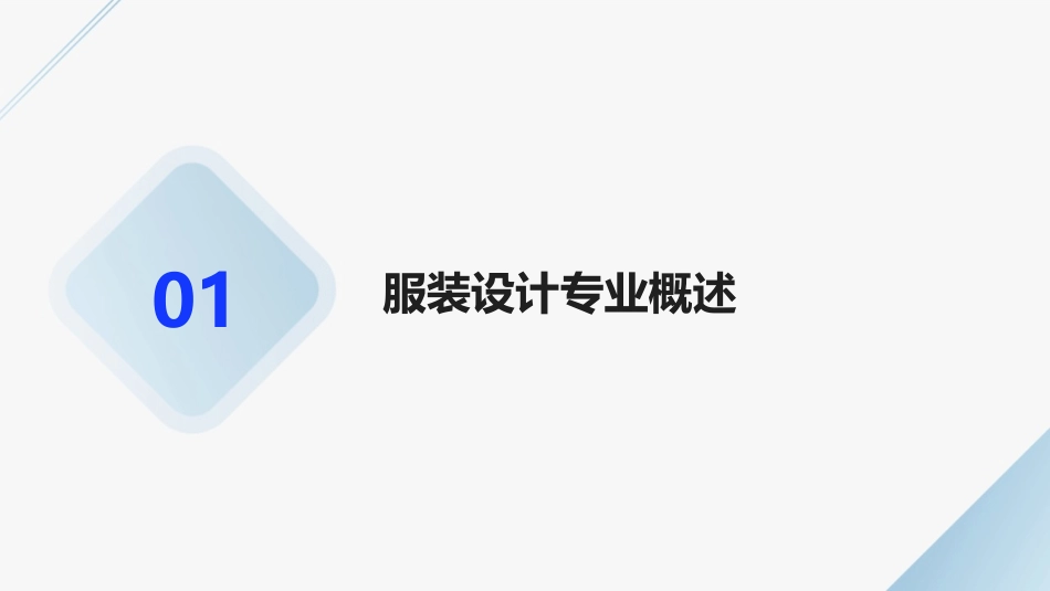 2024年毕业季：服装设计专业PPT展示_第3页
