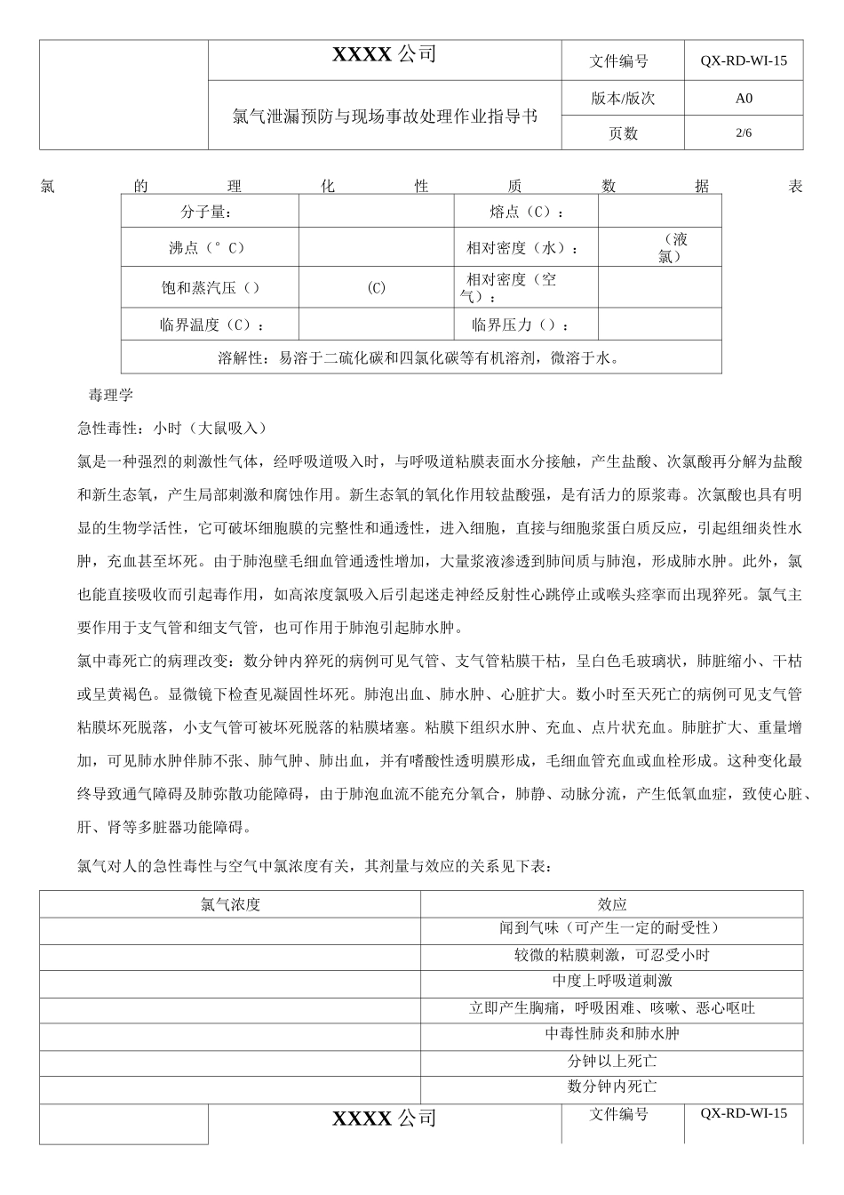 氯气泄漏预防措施及现场事故处理指导书_第3页