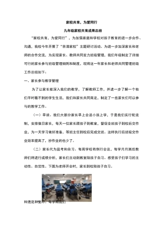 九年级家校共育