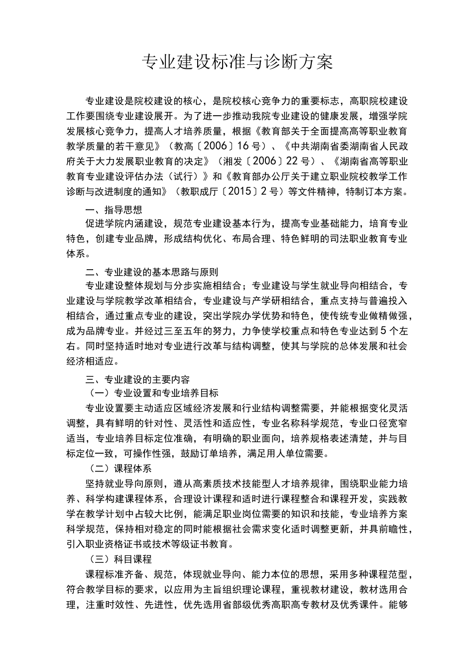 专业建设标准与诊断方案_第1页