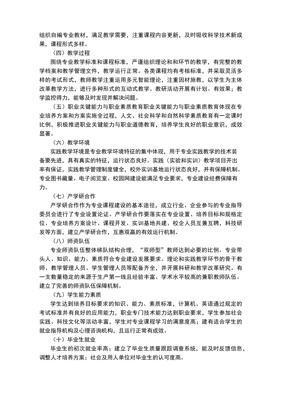 专业建设标准与诊断方案_第2页