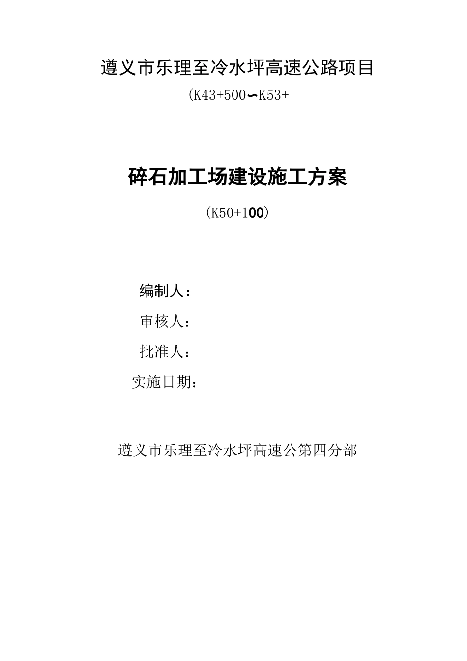 砂石料场建设方案修订稿_第2页