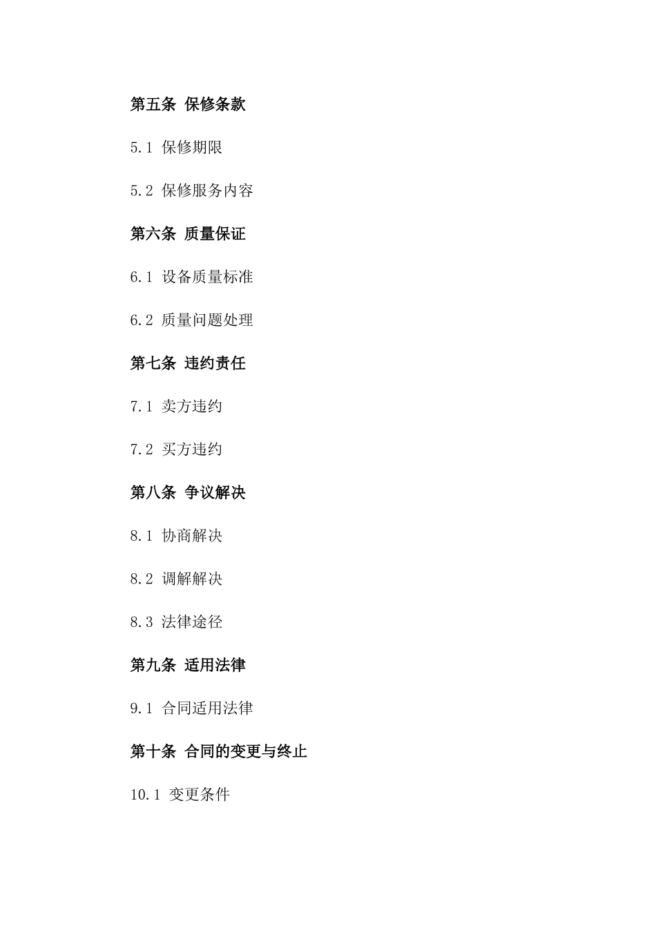 2024年医疗设备买卖及安装合同_第3页