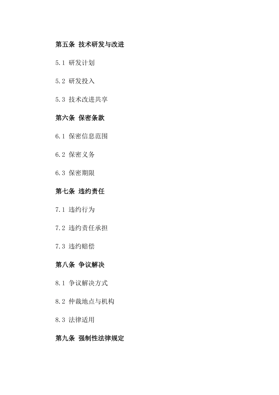 2024年人工智能应用开发专利共享协议_第3页