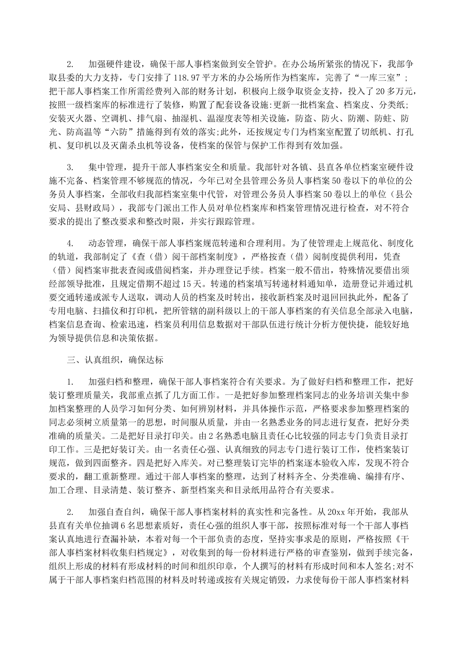 2020干部人事档案专项审核工作总结汇报_第2页