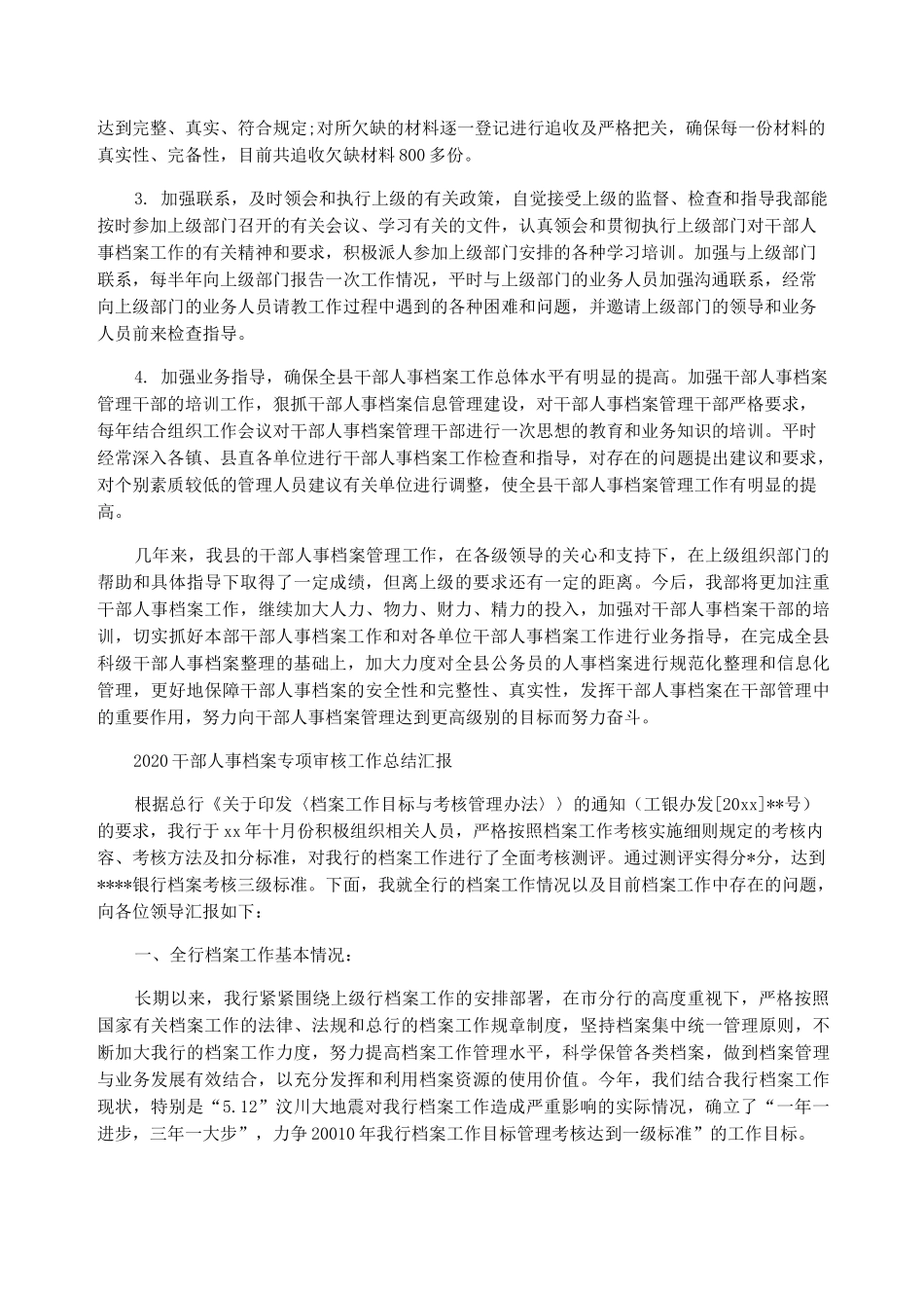 2020干部人事档案专项审核工作总结汇报_第3页