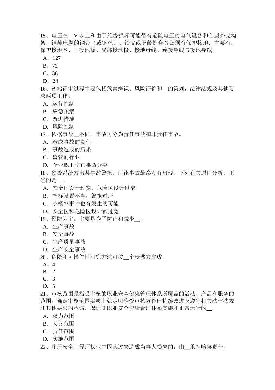 山西省安全工程师安全生产：井架钢丝绳绳卡的数量试题_第3页