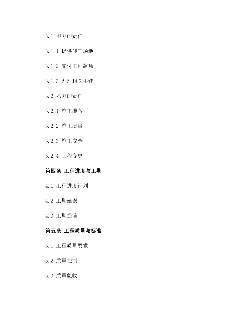 2024年小型工程施工协议：新版建设合同_第3页
