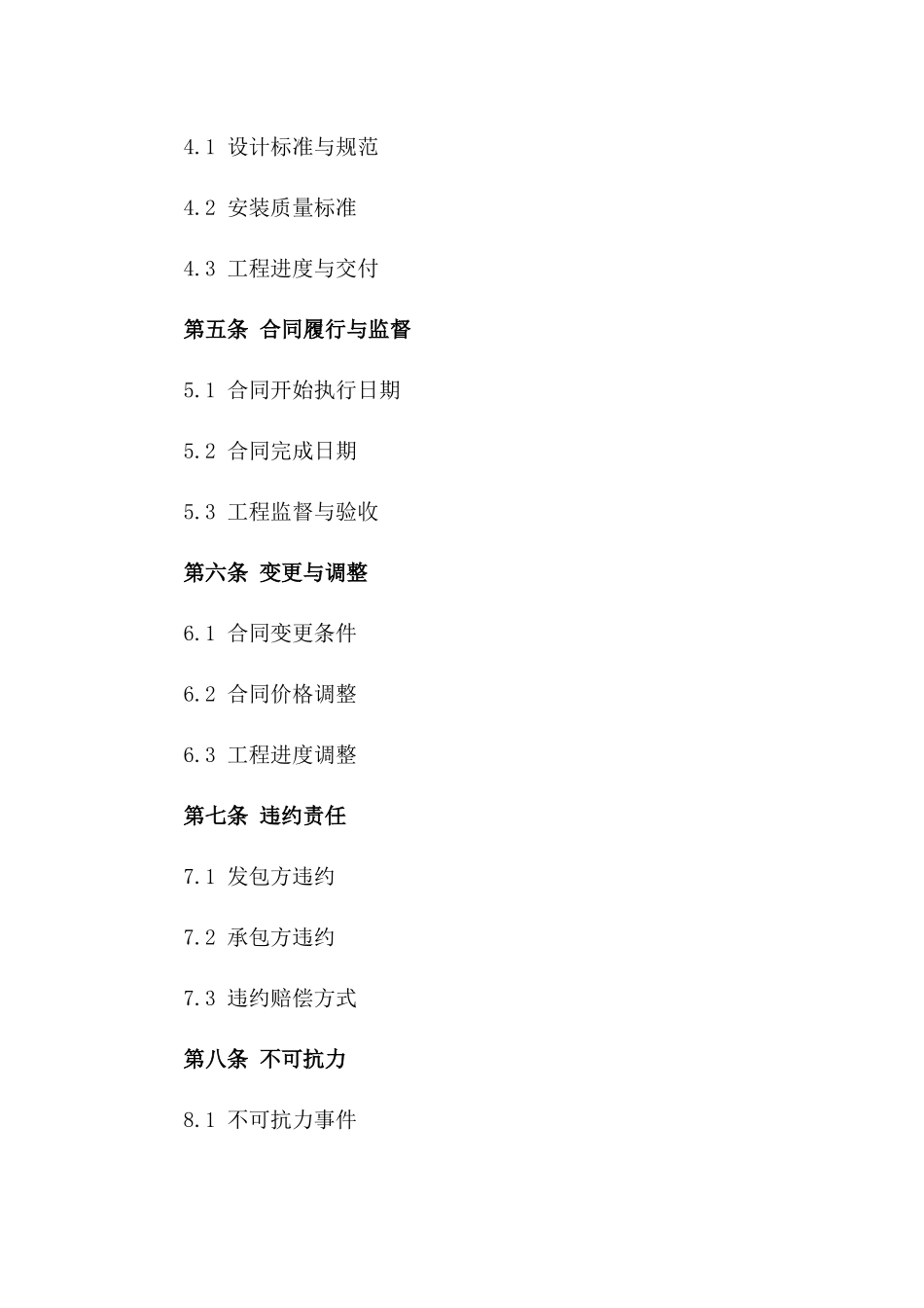 2024年园林绿化工程设计与安装协议_第3页