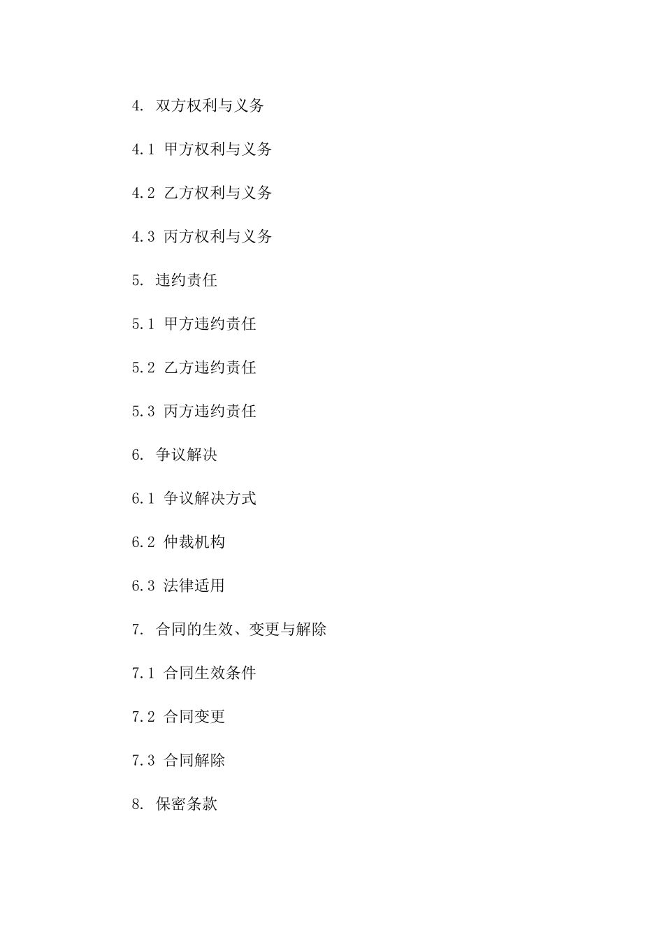 2024年共享出行接送合同_第3页