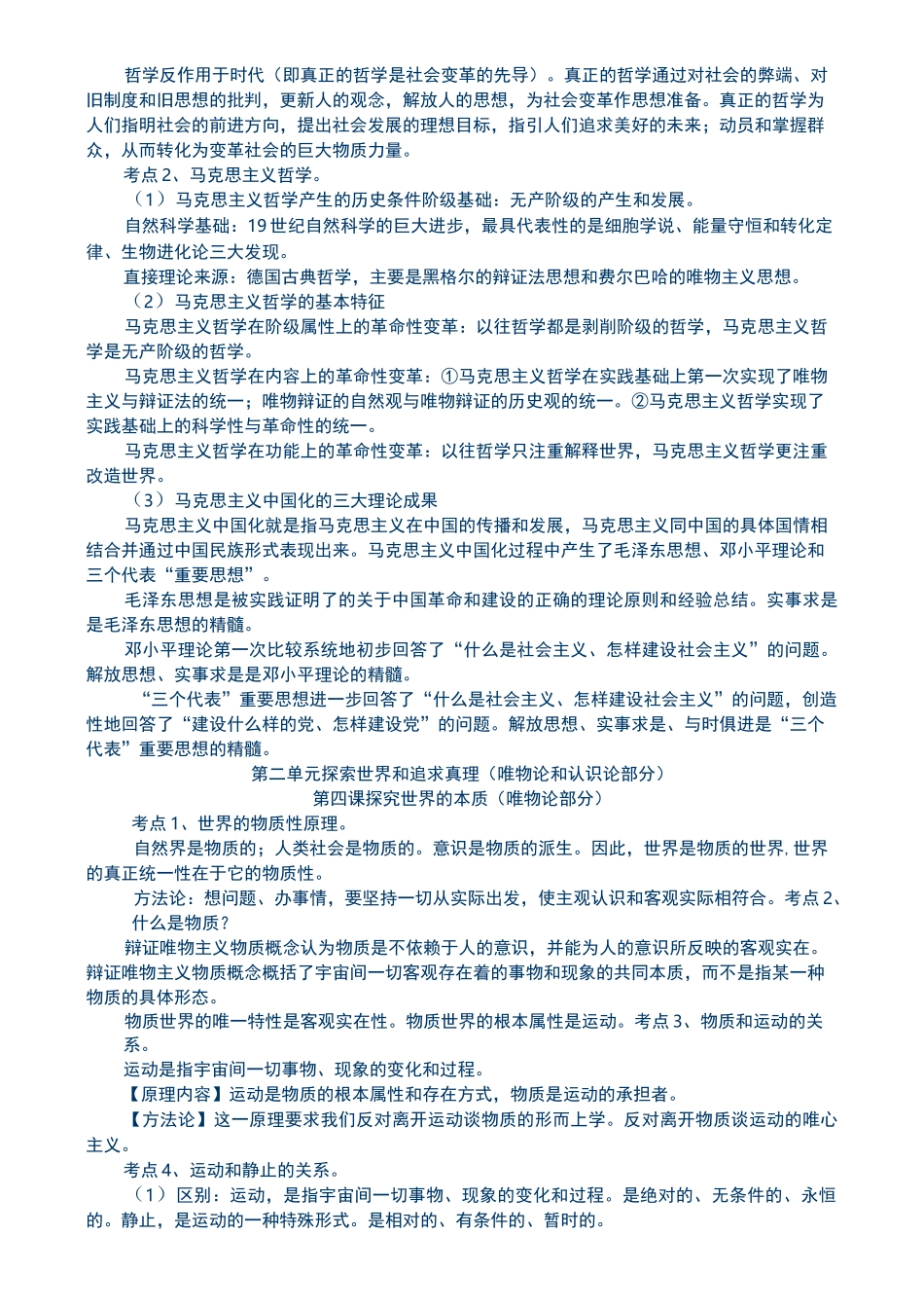 高中哲学生活知识点汇总_第2页