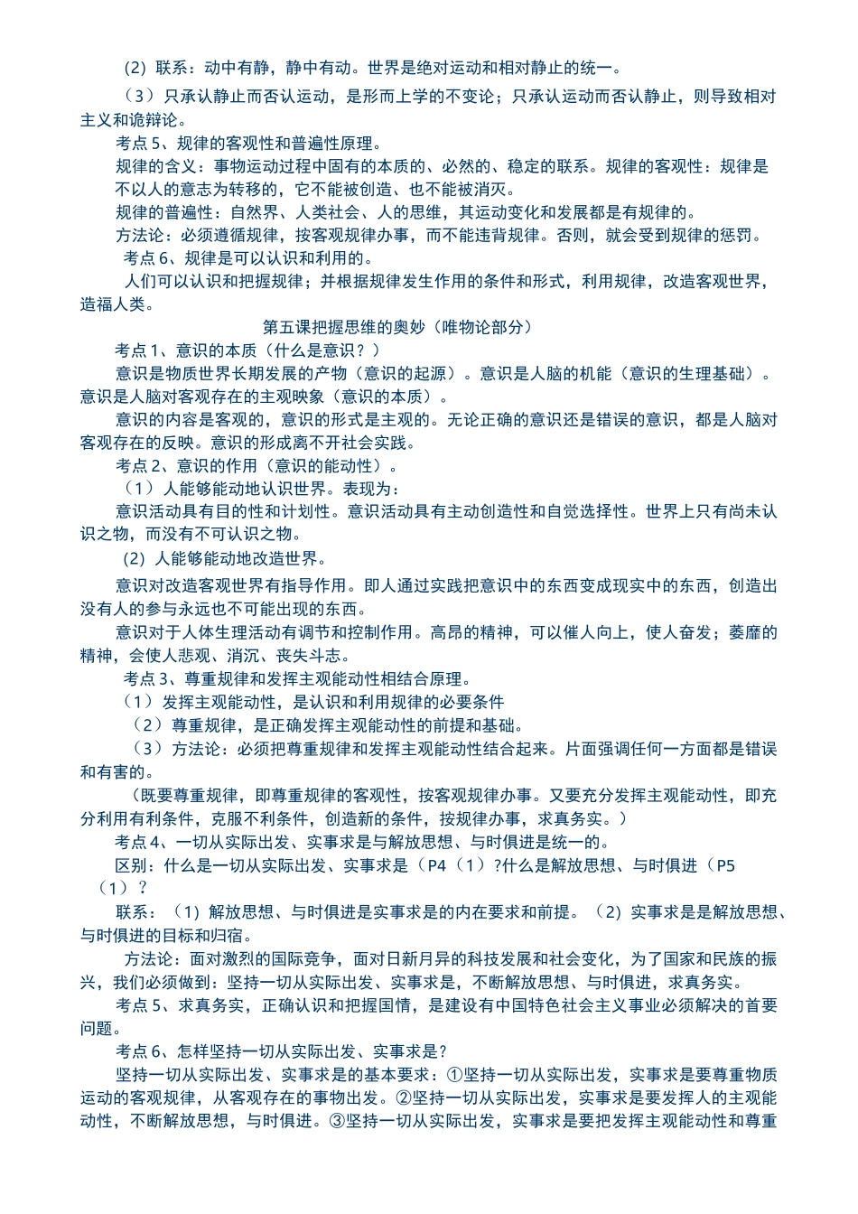 高中哲学生活知识点汇总_第3页